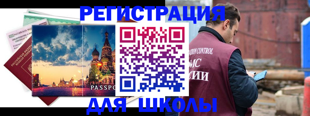 прописка иностранных граждан в Гуково