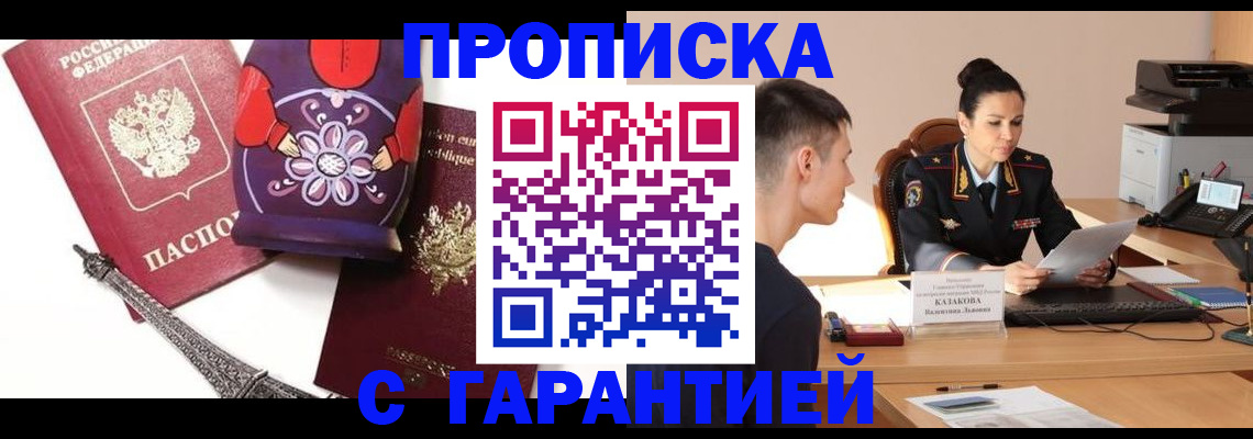 временная регистрация в квартире в Гуково