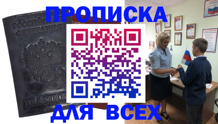 прописка для кредита в Гуково